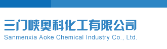 美女搞鸡在线看网站免费三门峡奥科化工有限公司